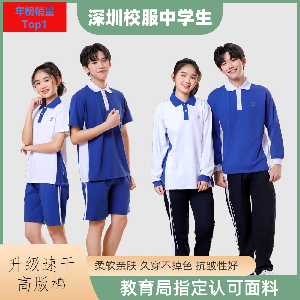深圳校服统一中学生春夏秋冬装运动速干短袖长袖短裤长裤男女套装