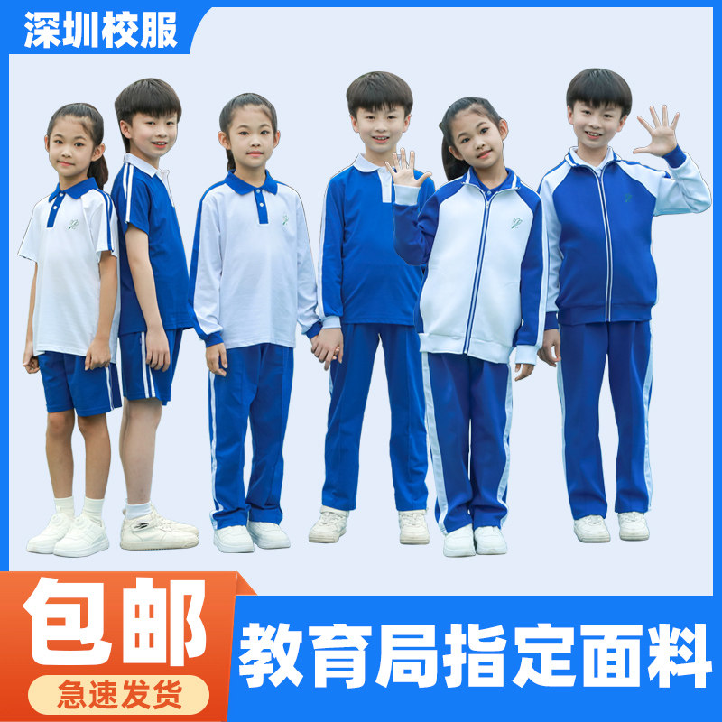深圳校服速干透气校服中小学生T恤短袖短裤初中外套长袖男女长裤