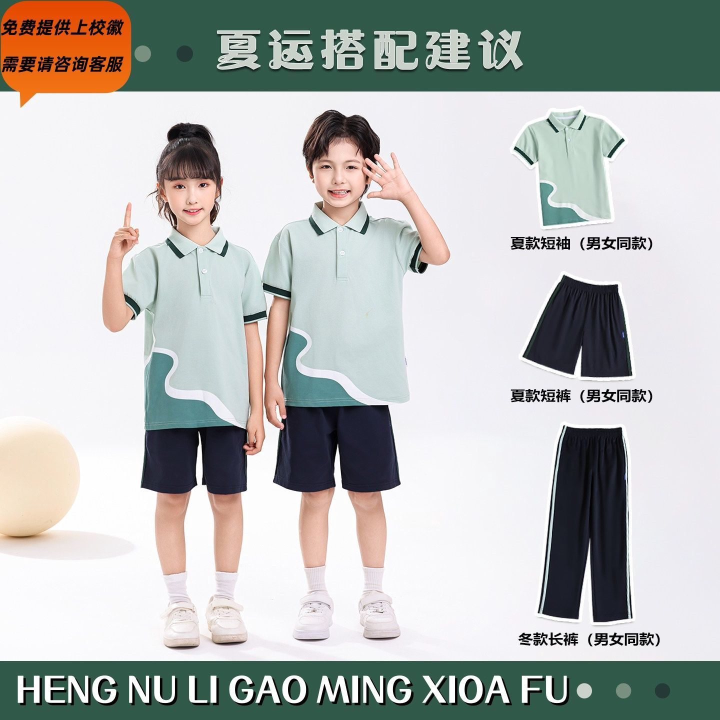 亨努利校服高明区统一小学生夏季短袖短裤速干索罗娜吸湿排汗校服图片