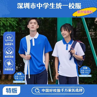 深圳校服中学生速干索罗娜