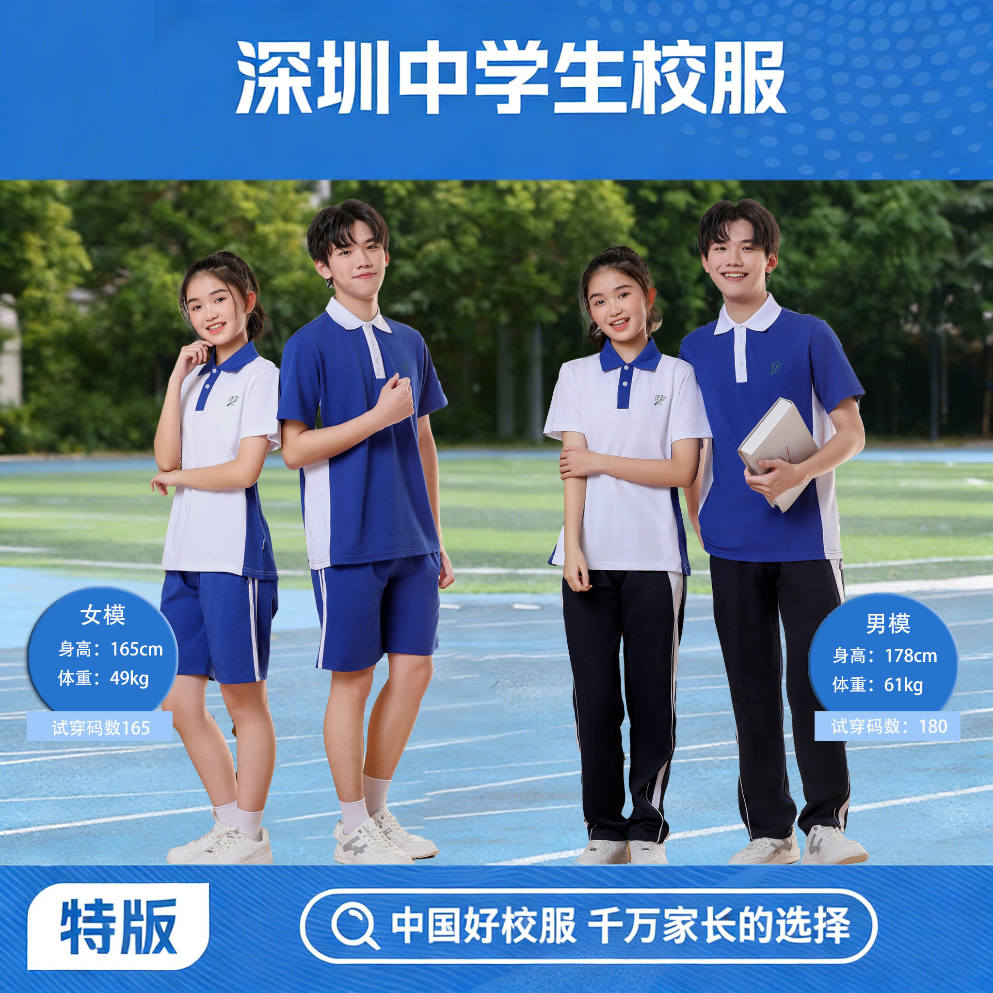 深圳中学生校服统一夏季短袖短裤薄款长裤子男女生索罗娜运动校服