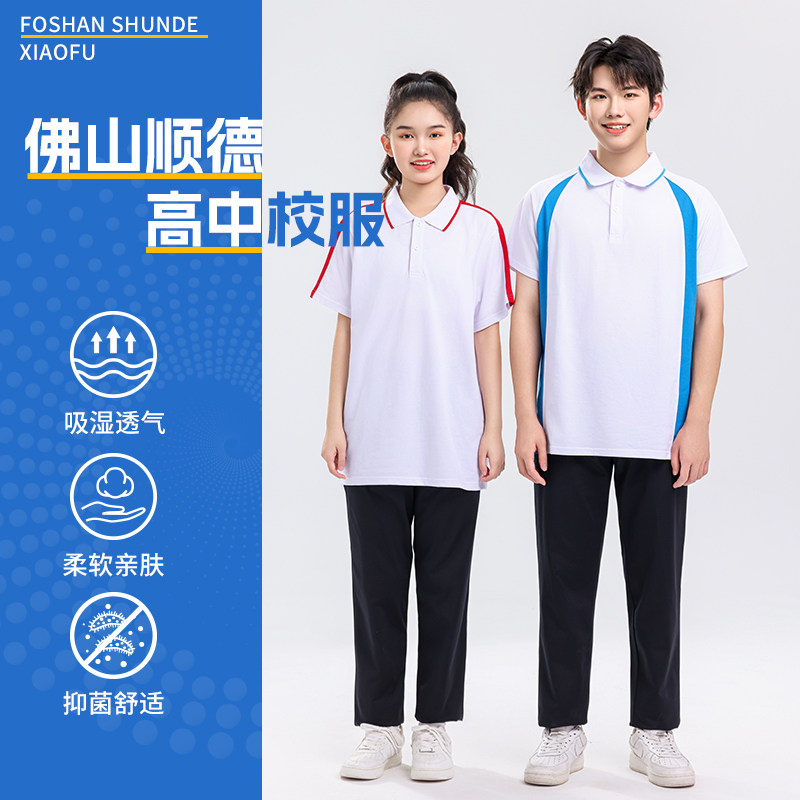 亨努利校服顺德高中生统一男女短袖长裤柔软吸湿排汗夏季统一套装图片