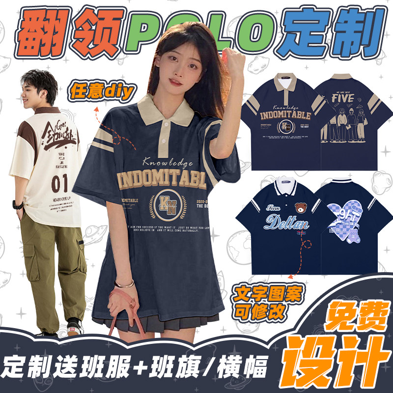 班服定制t恤翻领polo衫短袖学生毕业季初高三中高考冲刺衣服定做