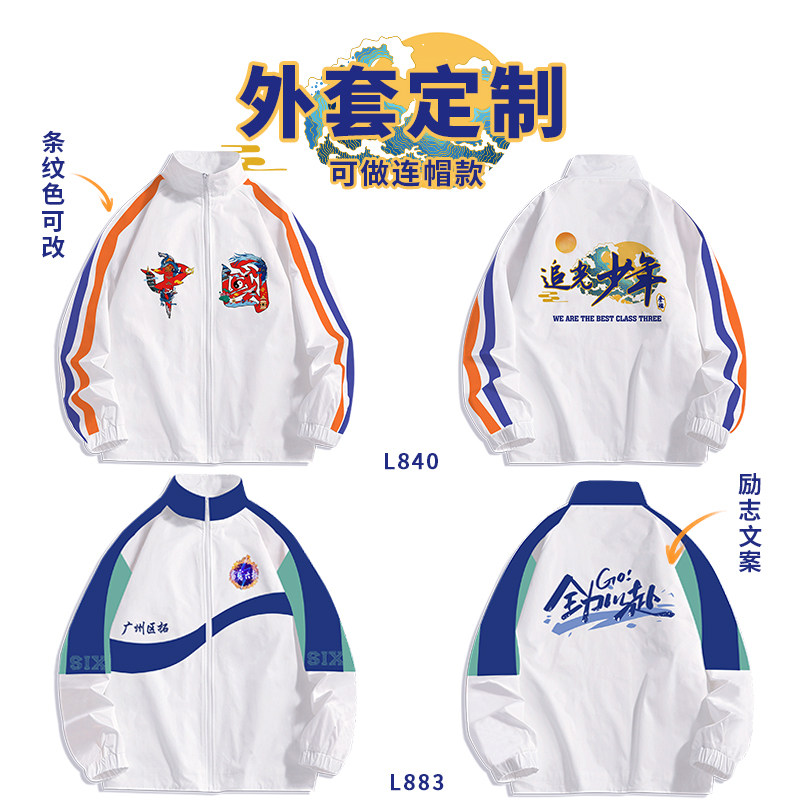 日常班服定制运动会初中高中生套装卫衣定制印logo风衣秋冬工作服