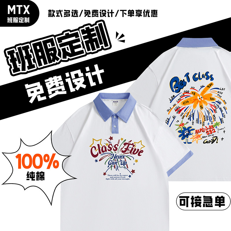 中高考毕业季重磅纯棉宽松短袖t恤班服定制拼色插肩Polo翻领中袖