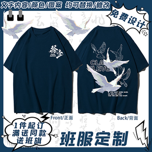班服定制纯棉T恤初高中学生毕业运动会文化衫团体服定制印字logo