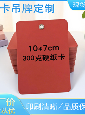 彩色彩纸硬纸红色吊牌货架标示卡片可书写产品识别卡包装印刷定制