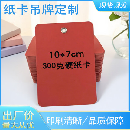 彩色彩纸硬纸红色吊牌货架标示卡片可书写产品识别卡包装印刷定制