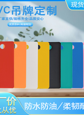 PVC塑料多色标识牌卡片防水防油防晒颜色分类挂牌室外吊牌定做