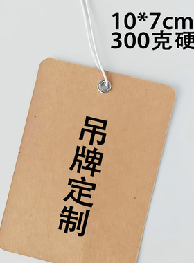 牛皮纸吊牌打鸡眼铁扣可书写挂牌手写记录登记卡片穿铁丝印刷定做