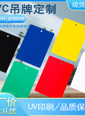 彩色PVC塑料片吊牌防水防油晒1mm厚亮白光防断裂颜色分类标记标牌