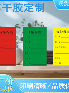 铜板纸书写纸合格不良品待处理标签标识不干胶车间仓库通用标签纸