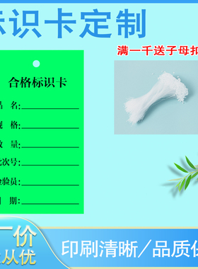 白卡纸标识卡合格不合格待处理物料标识卡挂牌车间仓库通用标识卡