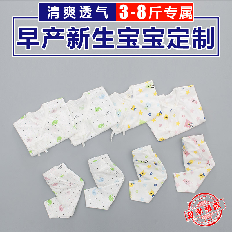 早产儿衣服新生儿夏秋上衣和尚服