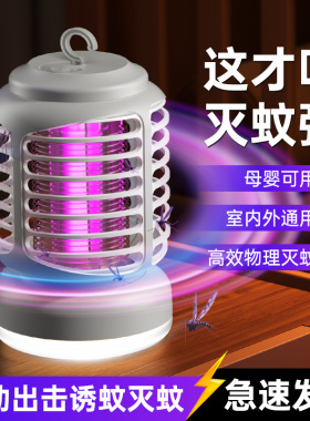 家用usb充电灭蚊灯物理电击式婴儿母婴孕妇无辐射可悬挂式灭蚊器