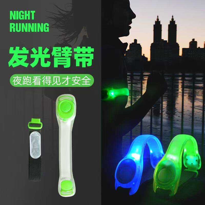 发光夜跑臂带反光充电醒目夜光装备户外骑行警示安全硅胶闪光跑步
