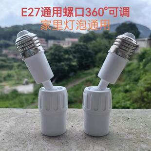 风扇灯转接头万向旋转E27通用螺口调节灯头360°可调灯具配件新款