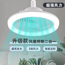 E27螺口多功能遥控风扇灯带风扇的吸顶灯厨房电风扇家用房间吊扇