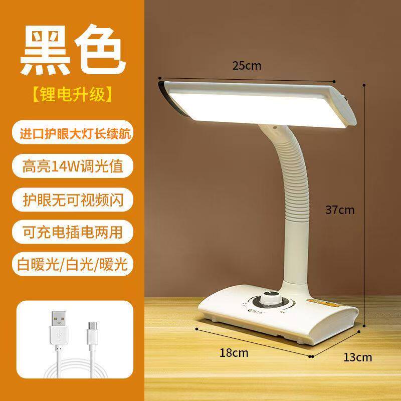 护眼台灯led可充电插电大学生宿舍阅读灯儿童卧室书桌专用学习灯