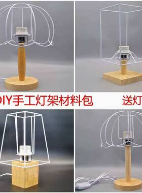 实木台灯手工diy藤编铁架床头灯创意棉绳灯架套餐藤编台灯五金架