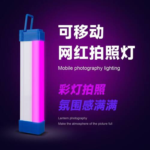可移动网红拍照炫彩灯粉紫氛围彩色夜灯LED充电管宿舍背景补光灯