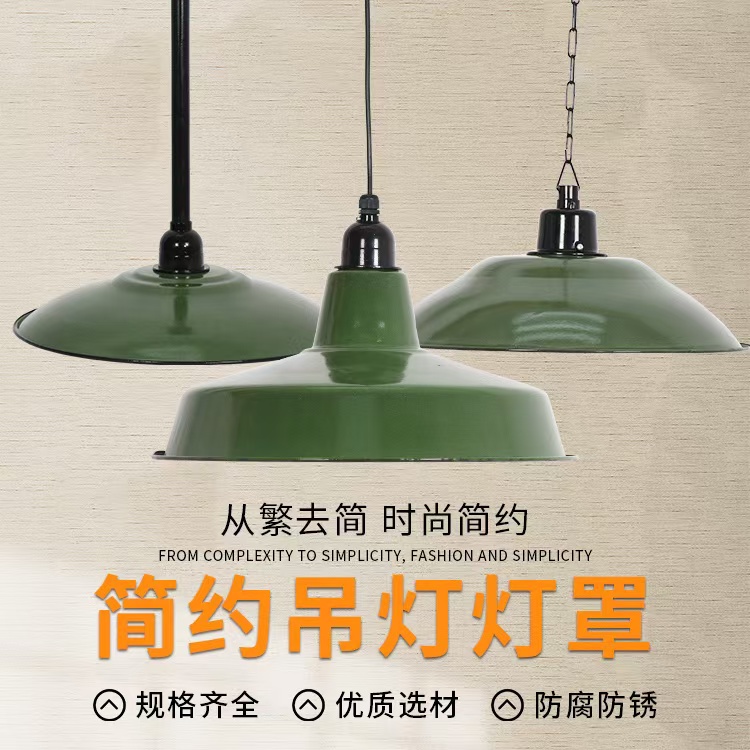 仿搪瓷灯经典怀旧复古吊灯深浅灯罩工矿灯罩马路弯灯军绿铁艺吊灯