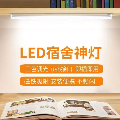 台灯护眼学习LED学生宿舍神器大学寝室书桌床头USB阅读长条酷毙灯