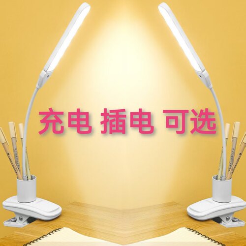夹子学习护眼台灯宿舍大学生专用儿童阅读床头灯充电LED卧室台灯