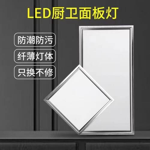 led集成吊顶灯厨房浴室厕所卫生间嵌入式吸顶灯天花铝扣板平板灯