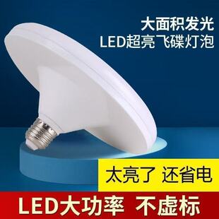 led高亮e27螺口吸顶灯加大加亮飞碟灯卧室客厅走廊厨房吸顶灯圆