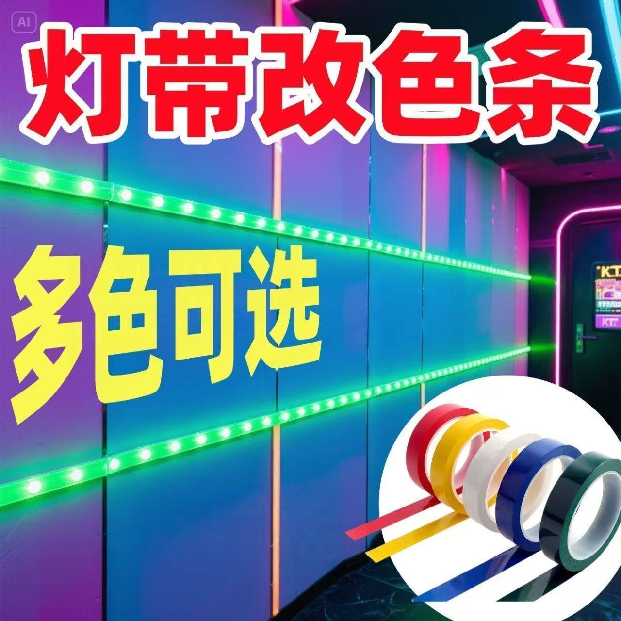 灯带改色膜灯改色柔光贴纸客厅卧室吊灯防刺眼灯罩耐高温暖光贴膜