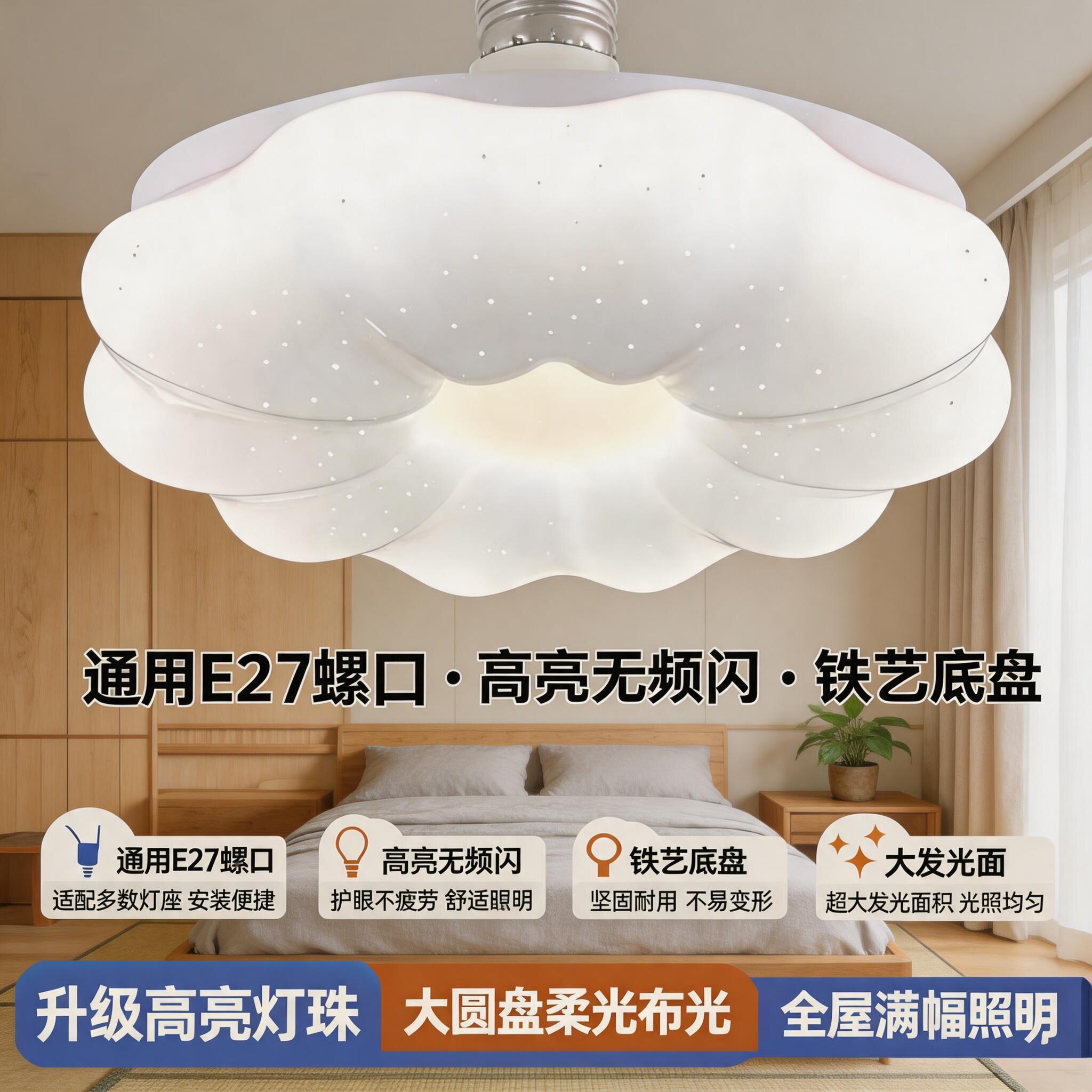 led飞碟灯泡E27螺口吸顶灯云朵客厅灯螺旋口卧室房间遥控节能球泡