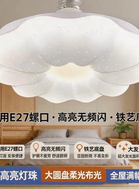 led飞碟灯泡E27螺口吸顶灯云朵客厅灯螺旋口卧室房间遥控节能球泡