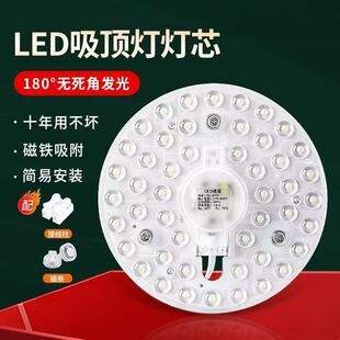 超亮led吸顶灯芯替换圆形改造灯板灯盘磁吸家用卧室灯条灯管客厅