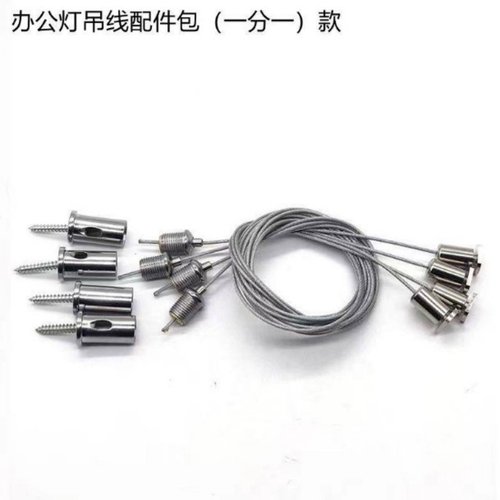长条灯线条灯吊线灯配件台球灯钢丝绳吊线办公灯安装配件diy定制