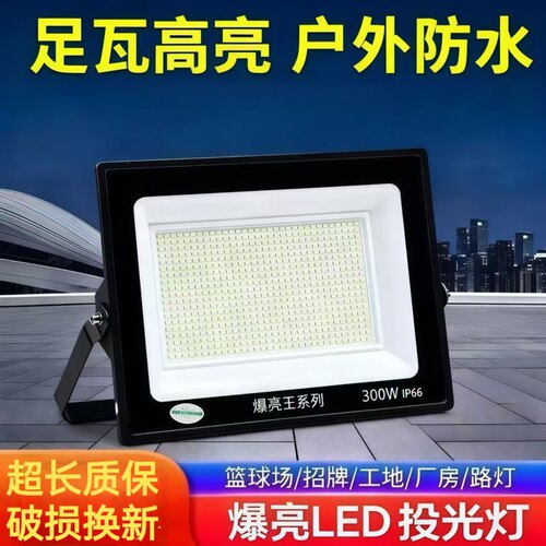 爆亮王LED投光灯超亮大功率工地厂房夜景亮化户外防水照明灯300W