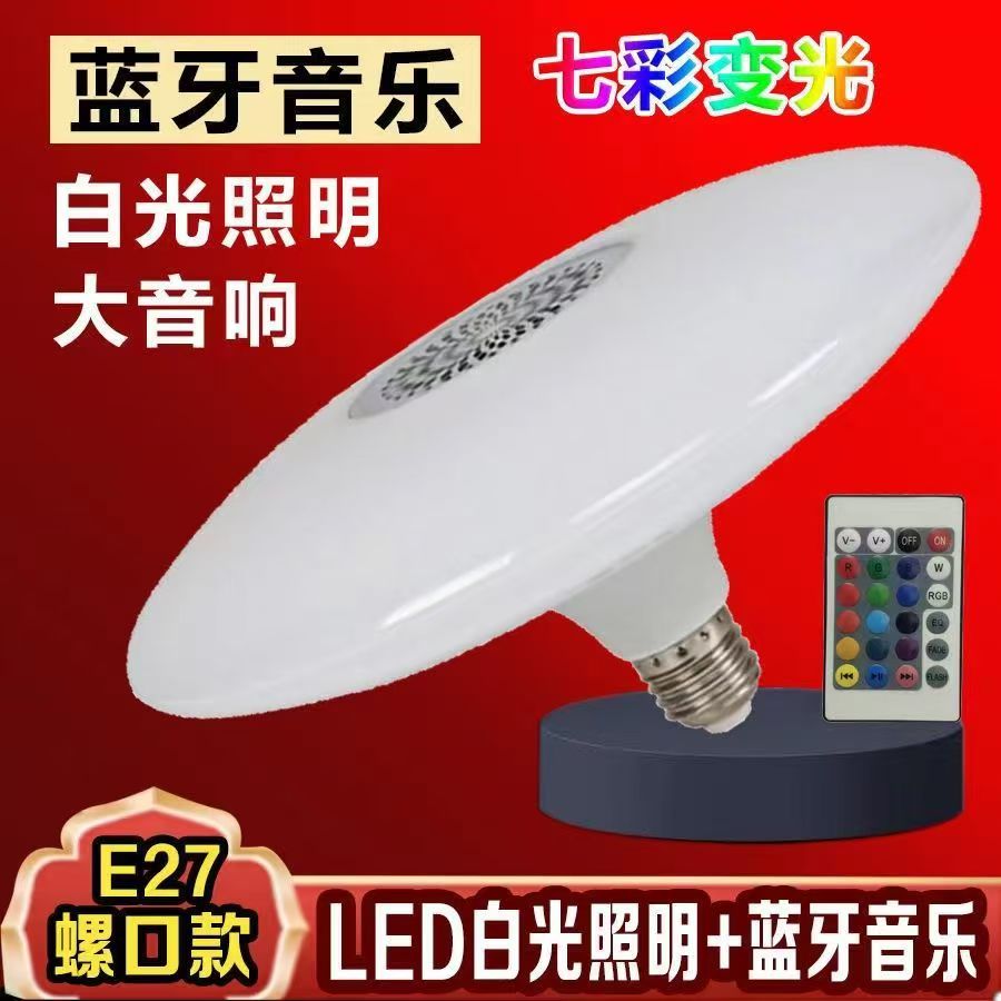 led照明节能蓝牙音箱七彩灯大音量变色节日装饰灯少女心浪漫调情