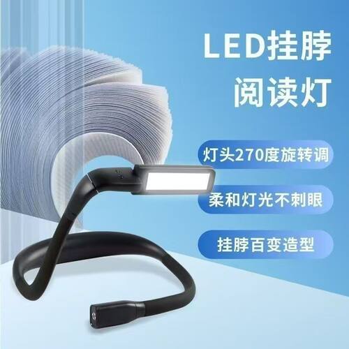 LED充电护眼挂脖阅读灯学生小夜灯卧室宿舍看书户外usb台灯学习