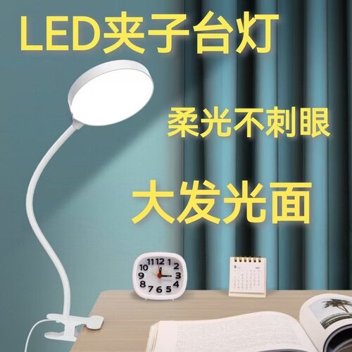 LED夹子式台灯大学生宿舍书桌卧室护眼儿童学习阅读床头灯充插电