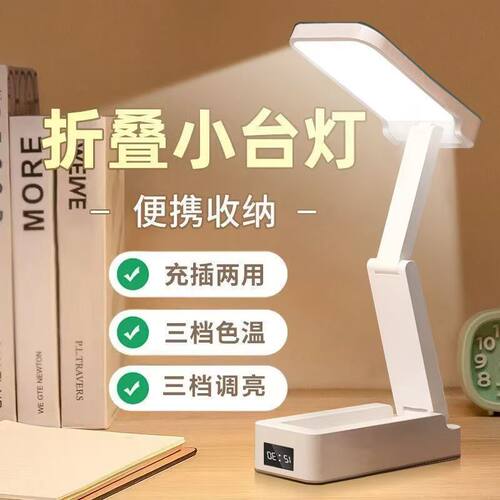 宿舍护眼台灯学生宿舍学习专用便捷式充电可折叠卧室床头阅读灯