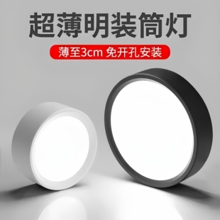 超薄玄关走廊过道灯三色变光圆形3CM家用吸顶灯 免开孔筒灯明装