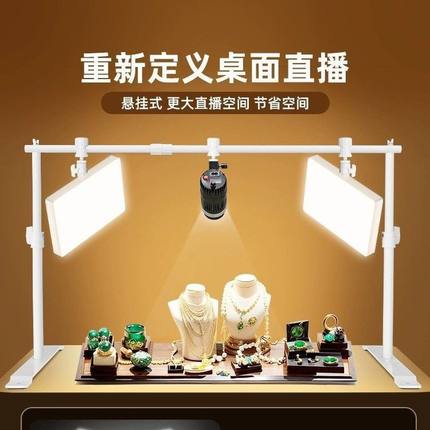 珠宝饰品直播补光灯主播专用龙门架落地桌面打光灯静物玉石文玩灯