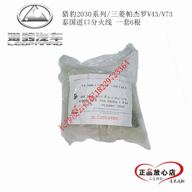 猎豹2030 三菱帕杰罗v73 v43 高压线 分火线 分缸线 进口原装