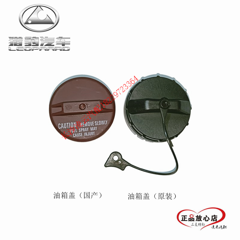 猎豹CS10 CS9 黑金刚 奇兵 CS6 2030 CS7 飞腾 V73 油箱盖 原装