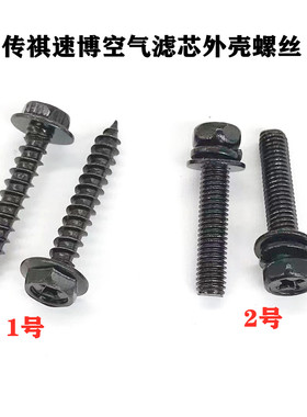 适用传祺GA3SGS4GS5GA5GA6GS8GA8速博空气滤芯外壳外罩空气格螺丝