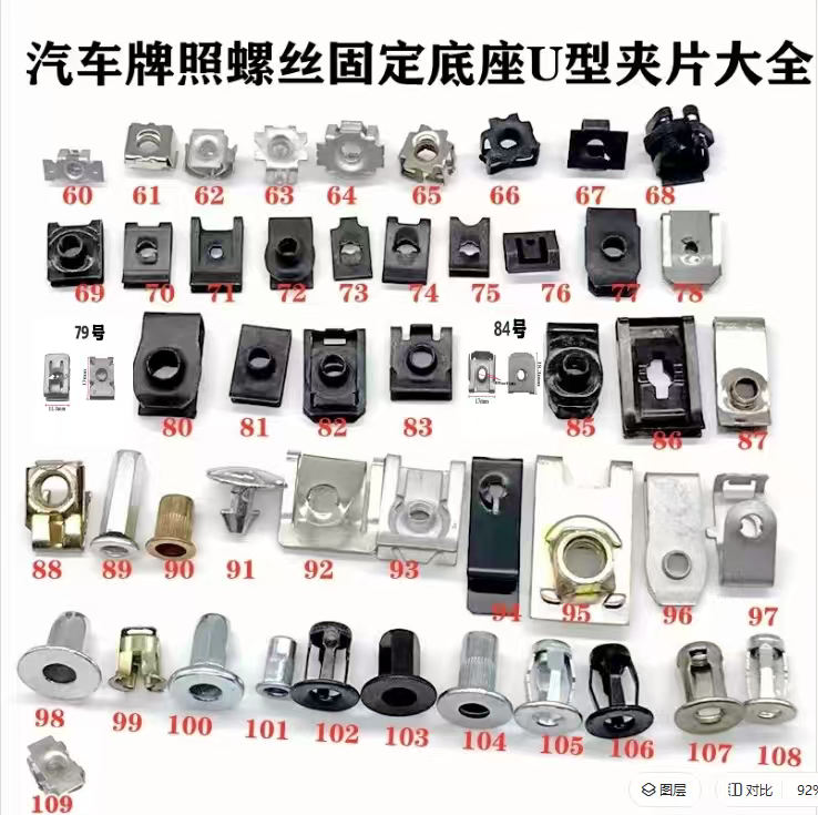 汽车螺丝铁片自攻底座固定叶子