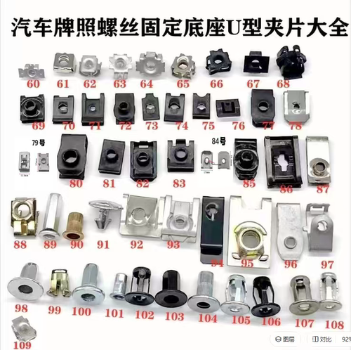 汽车螺丝铁片自攻底座固定叶子