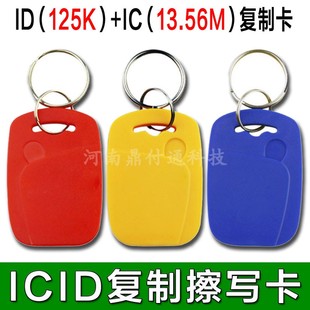 icid复制卡门禁卡复制idic双频擦写卡电梯锁匠卡icid二合一复合卡