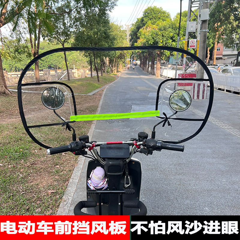 电动车前挡风板四季通用挡风挡沙