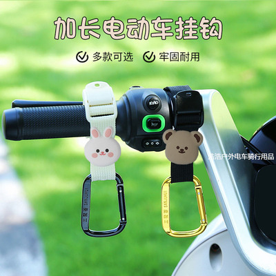 加长挂钩可调节电动车飞机把通用